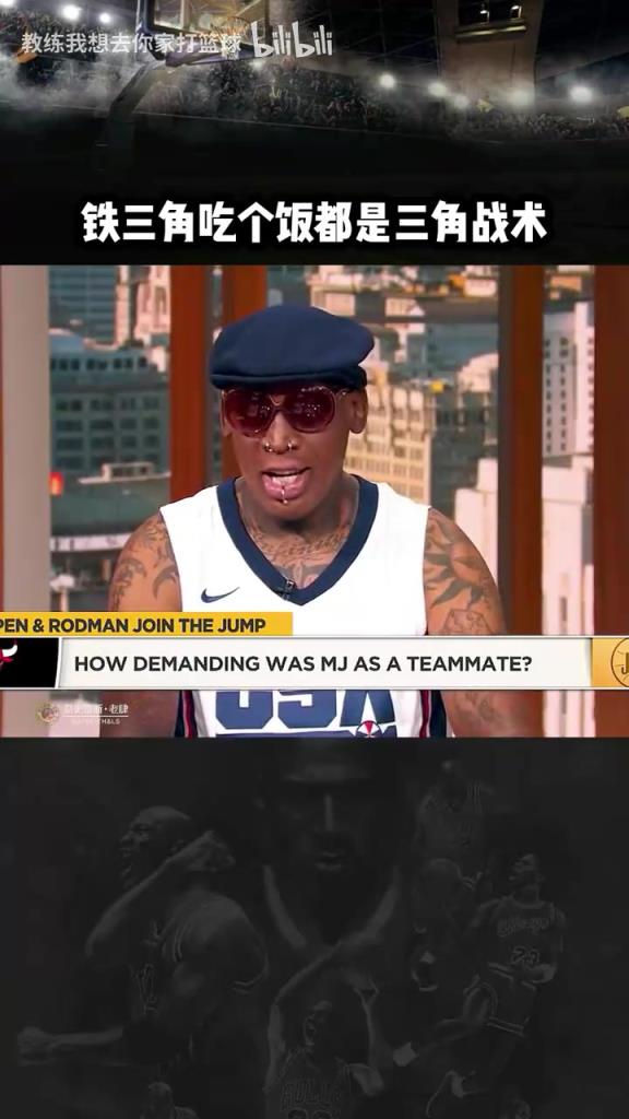 三人成行！羅德曼：公牛鐵三角吃飯都是三角戰(zhàn)術！