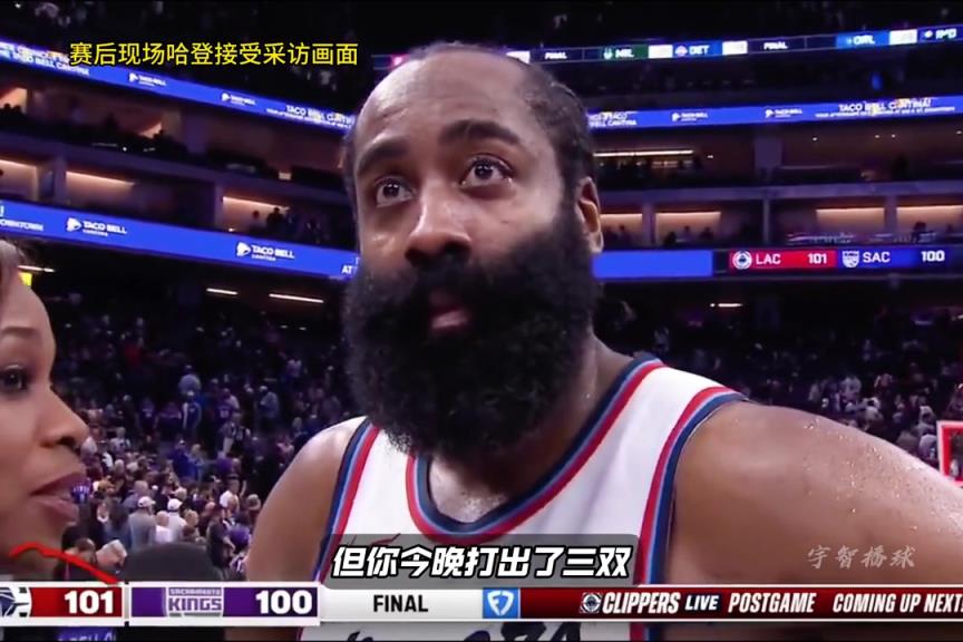 砍39分加時12分！哈登上場賽后：后天對勇士要做的更好更專注