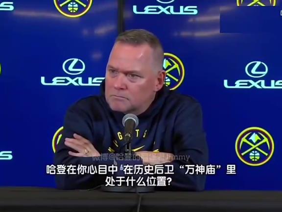 再次遇見掘金你已下課！馬龍?jiān)?jīng)贊揚(yáng)哈登：他是最偉大的得分后衛(wèi)之一