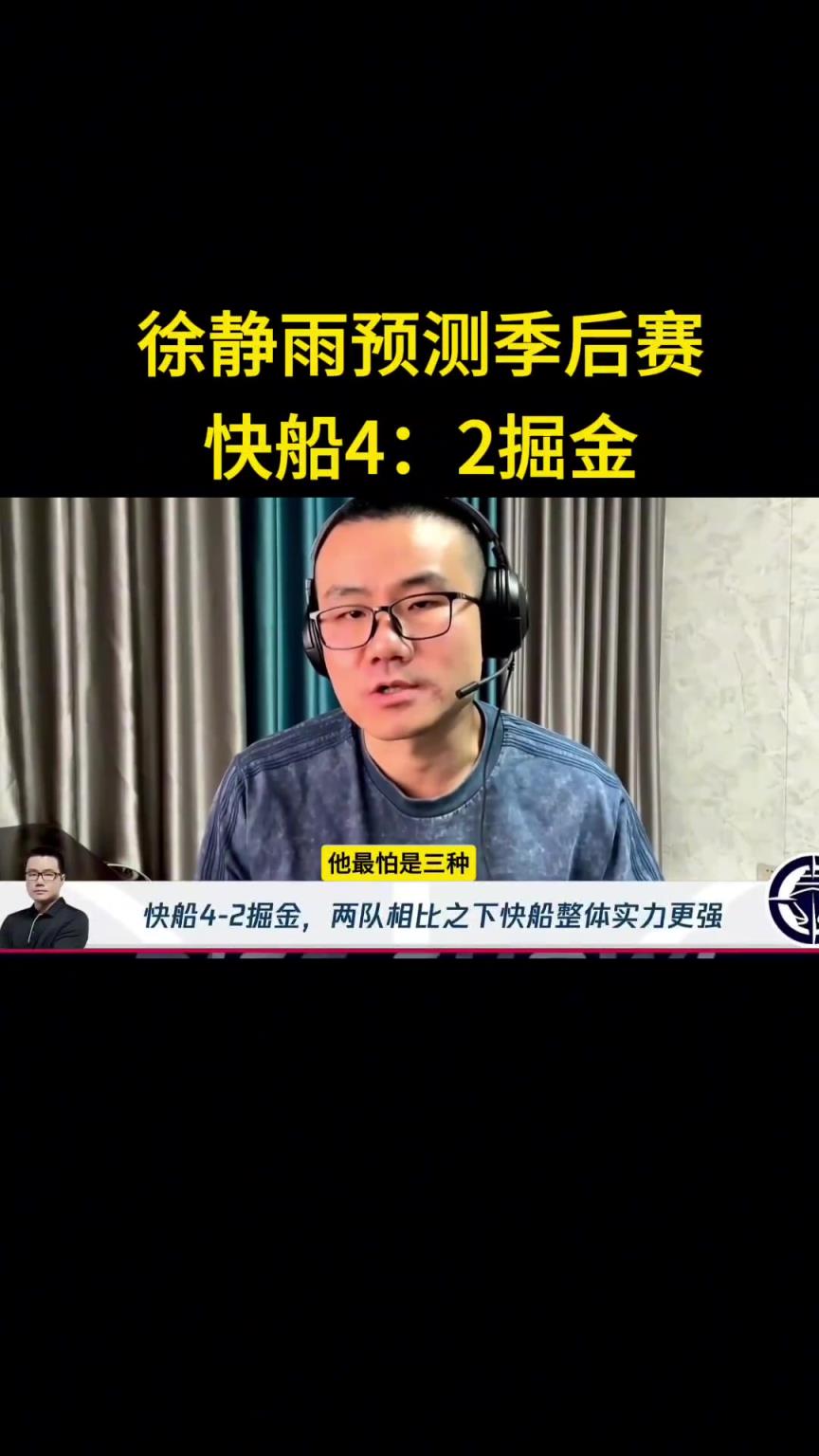 靜雨：我預(yù)測(cè)快船首輪4-2淘汰掘金！哈登一五擋拆讓約老師疲憊