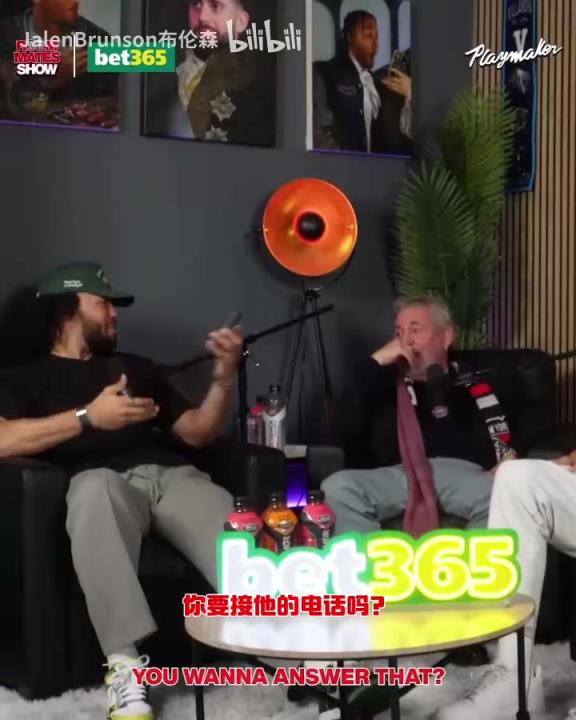 節(jié)目效果拉滿了！布倫森：放假的時候錫伯杜還不放過我？